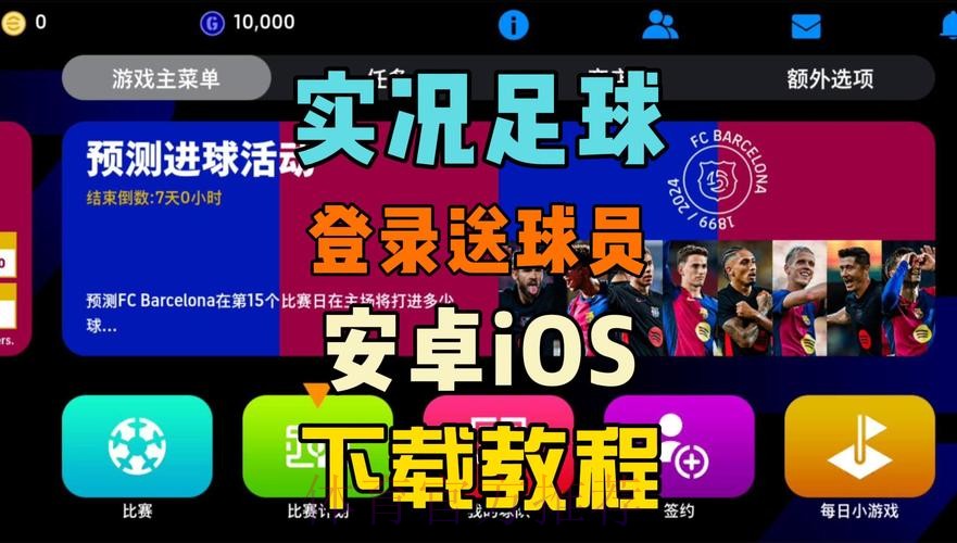 世界杯外围安卓官方软件下载指南 世界杯外围安卓官方软件下载指南
